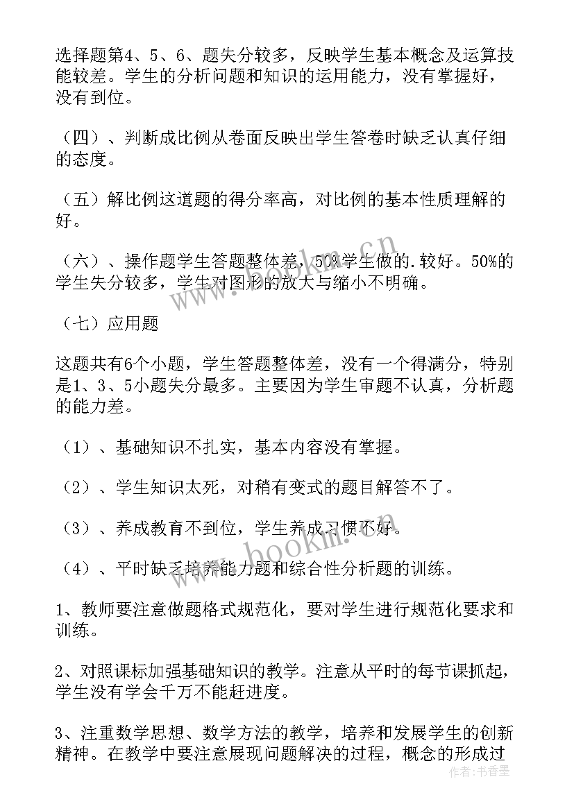 2023年教案内容分析 试卷分析的教案(汇总5篇)