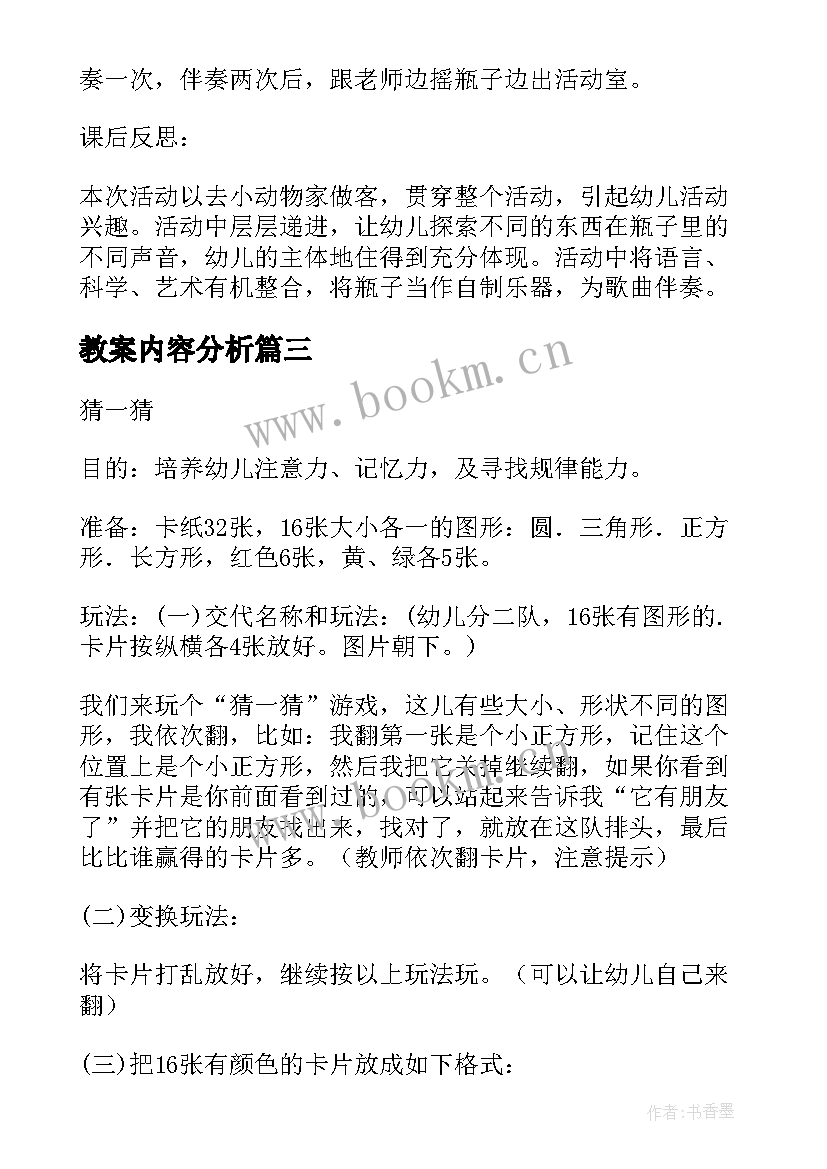 2023年教案内容分析 试卷分析的教案(汇总5篇)