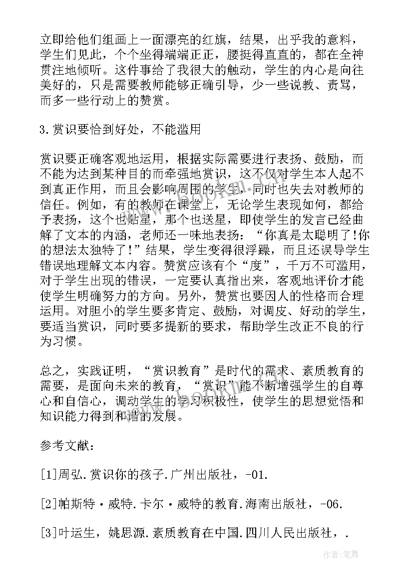 教育座谈会上的发言(精选6篇)