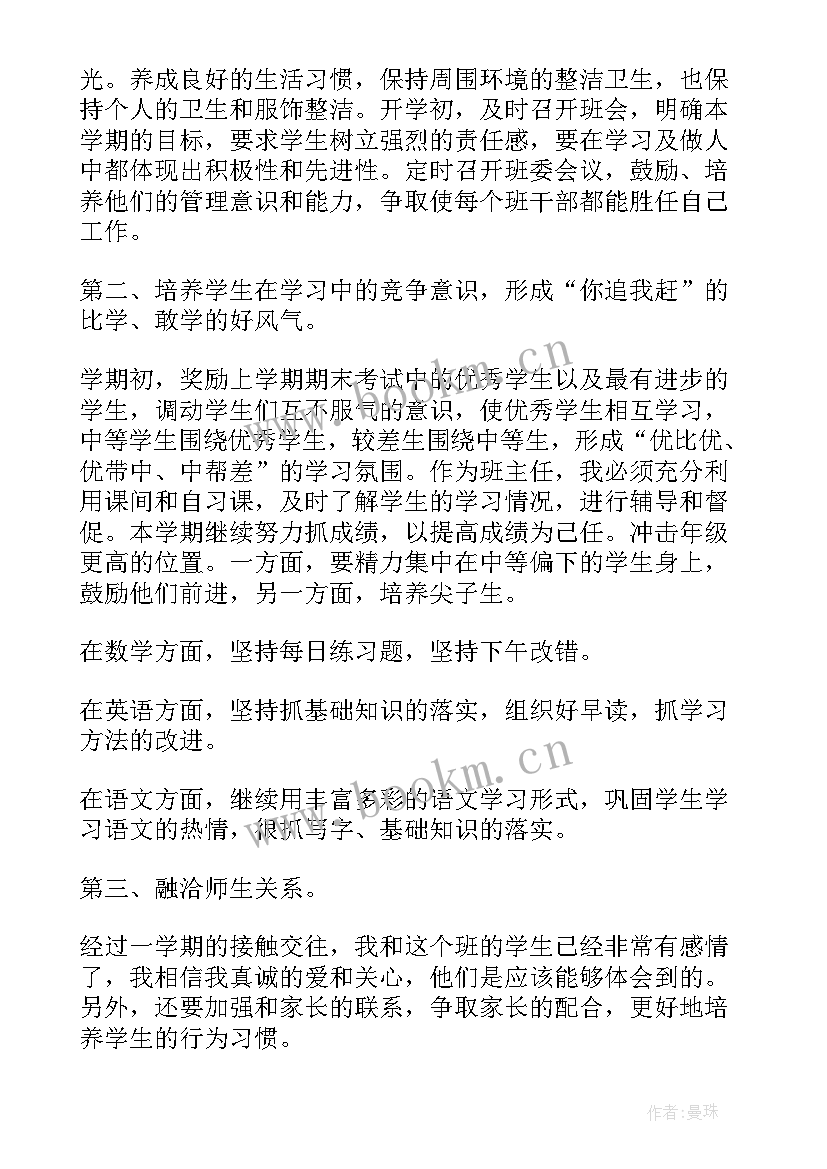 2023年七年级班主任第二学期工作总结(优秀9篇)