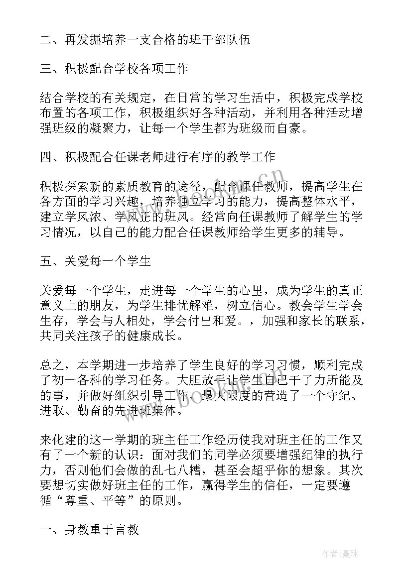 2023年七年级班主任第二学期工作总结(优秀9篇)