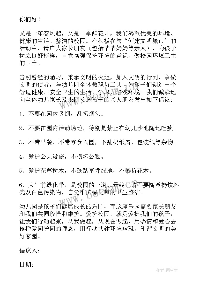 讲究卫生倡议书(汇总5篇)