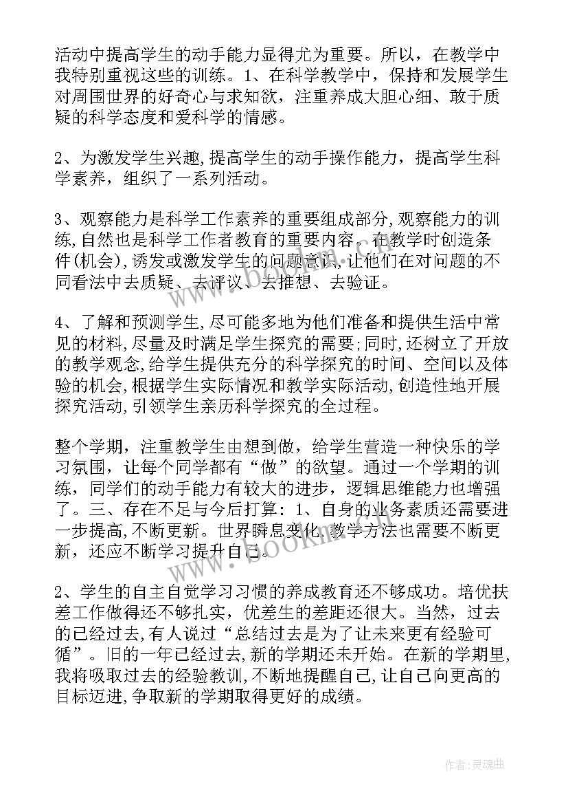 最新二年级科学教学总结上(汇总5篇)