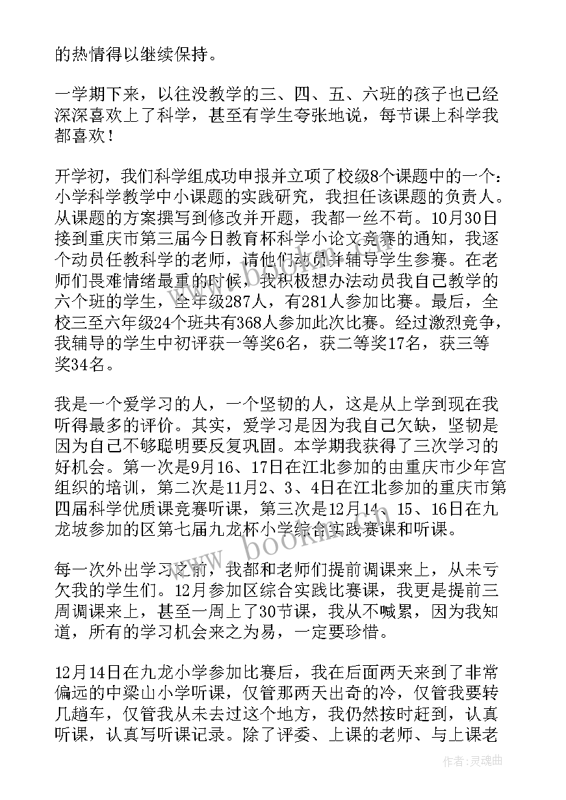 最新二年级科学教学总结上(汇总5篇)