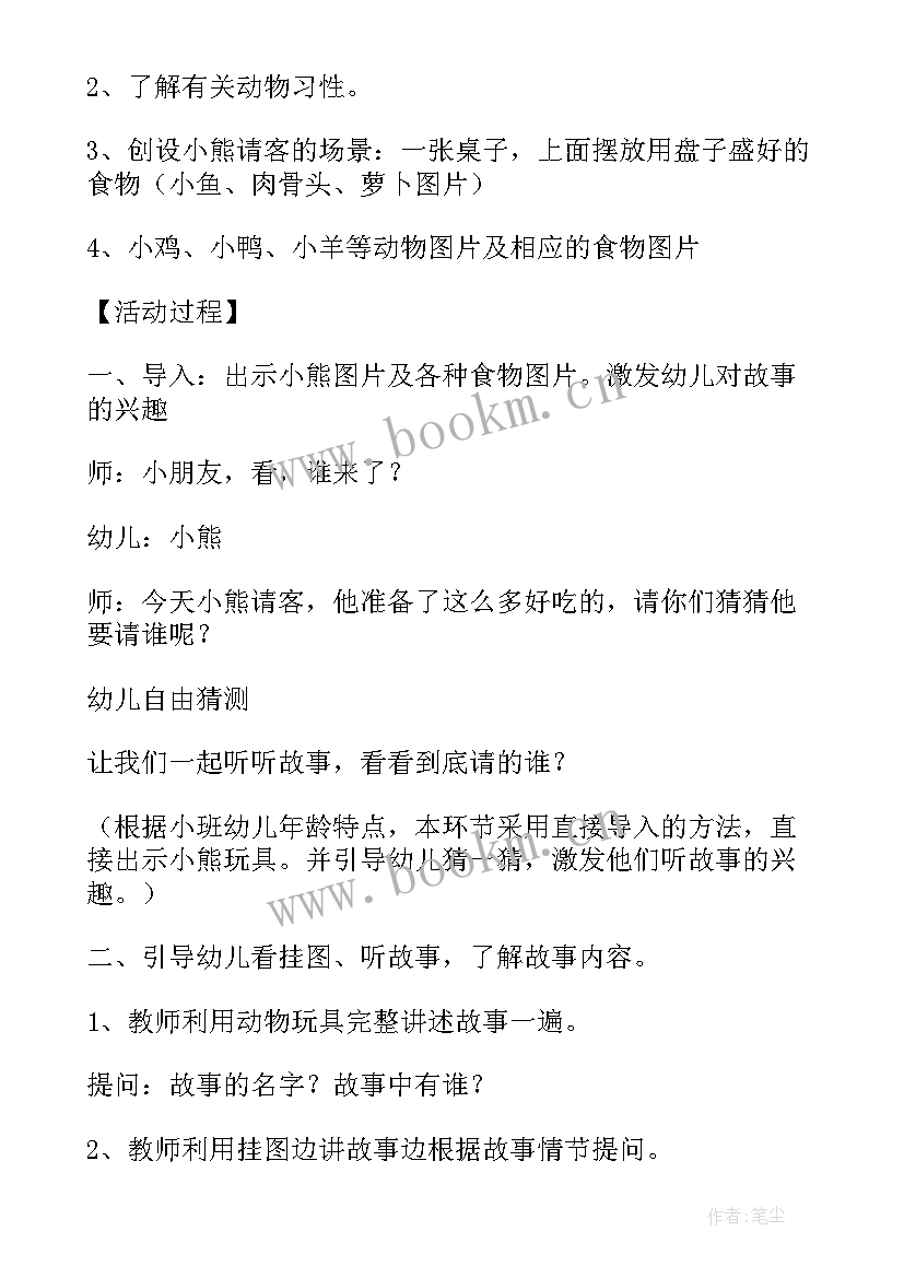 2023年幼儿园大班语言春风吹教案反思(优质8篇)