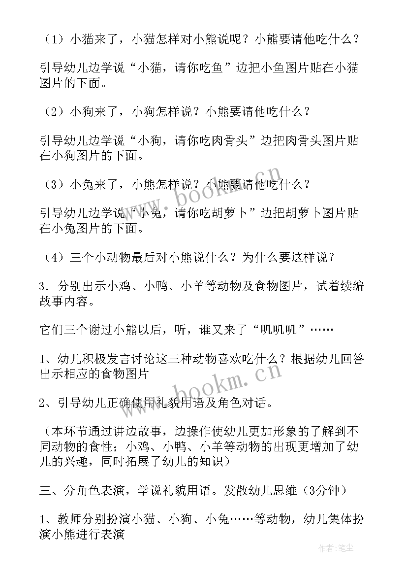 2023年幼儿园大班语言春风吹教案反思(优质8篇)