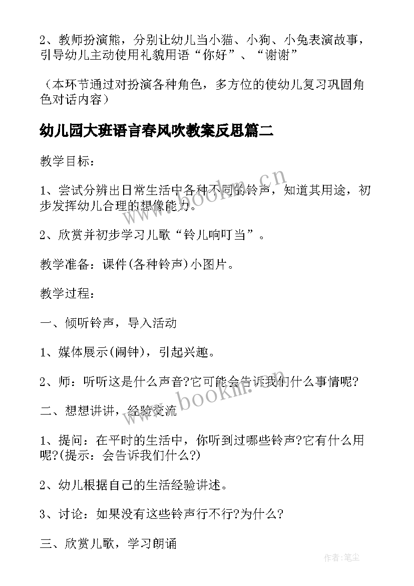 2023年幼儿园大班语言春风吹教案反思(优质8篇)