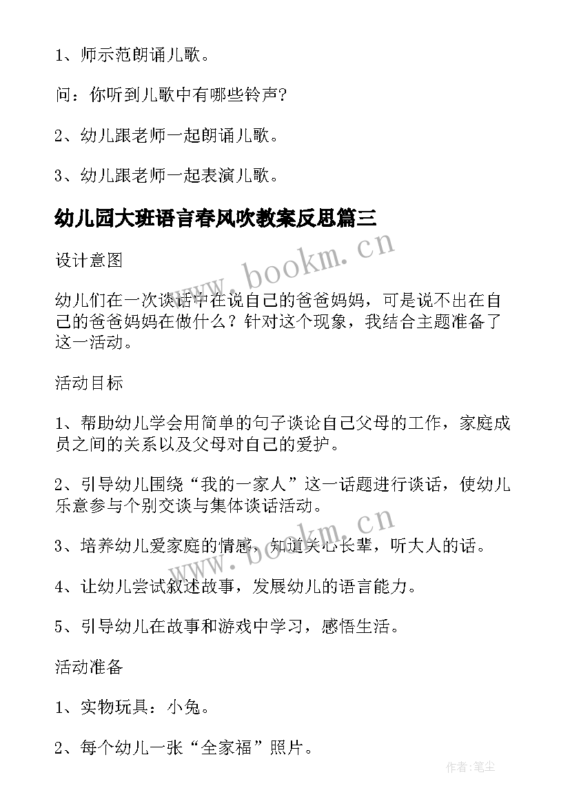 2023年幼儿园大班语言春风吹教案反思(优质8篇)