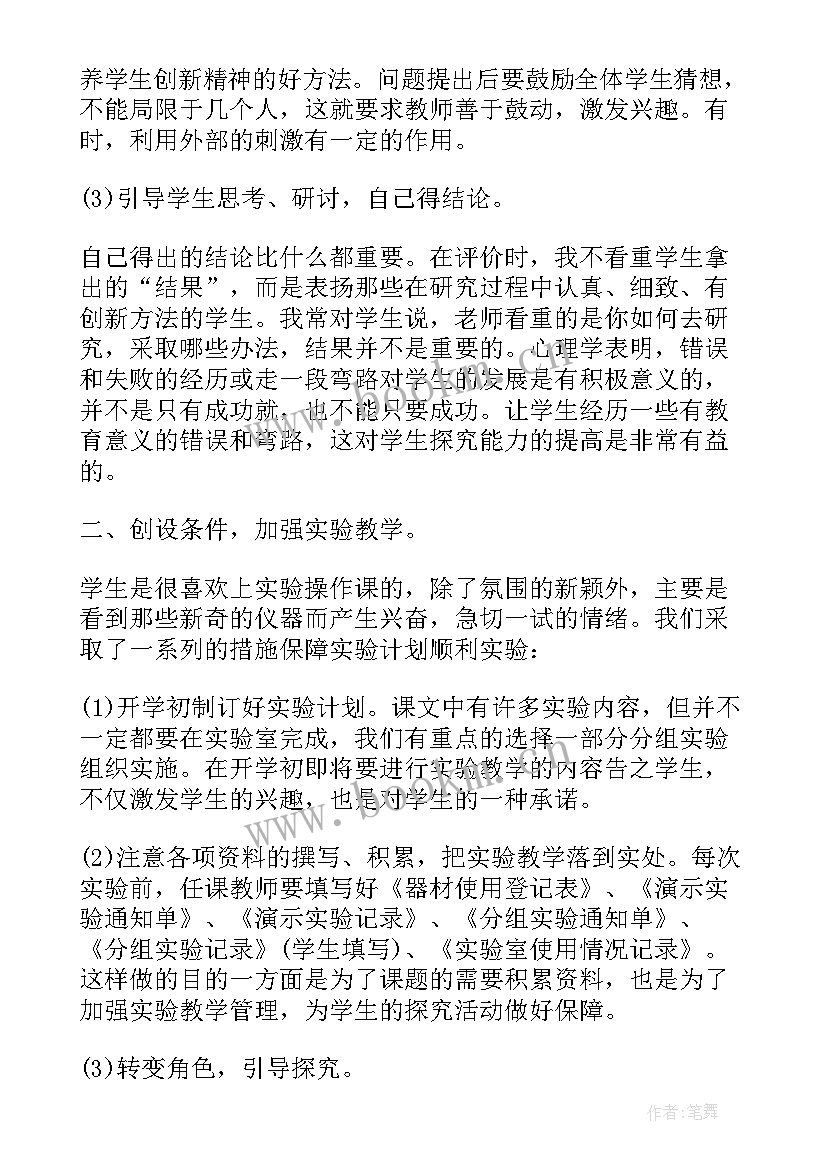 小学六年级科学教学工作总结汇报 六年级科学教学工作总结(实用5篇)