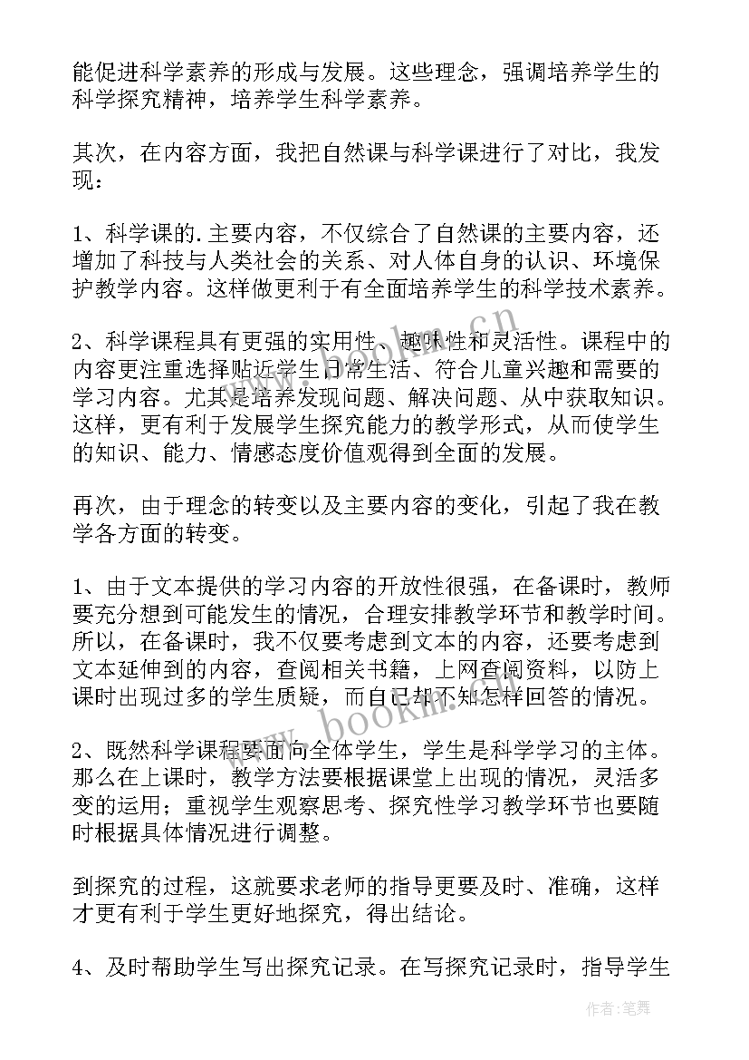 小学六年级科学教学工作总结汇报 六年级科学教学工作总结(实用5篇)