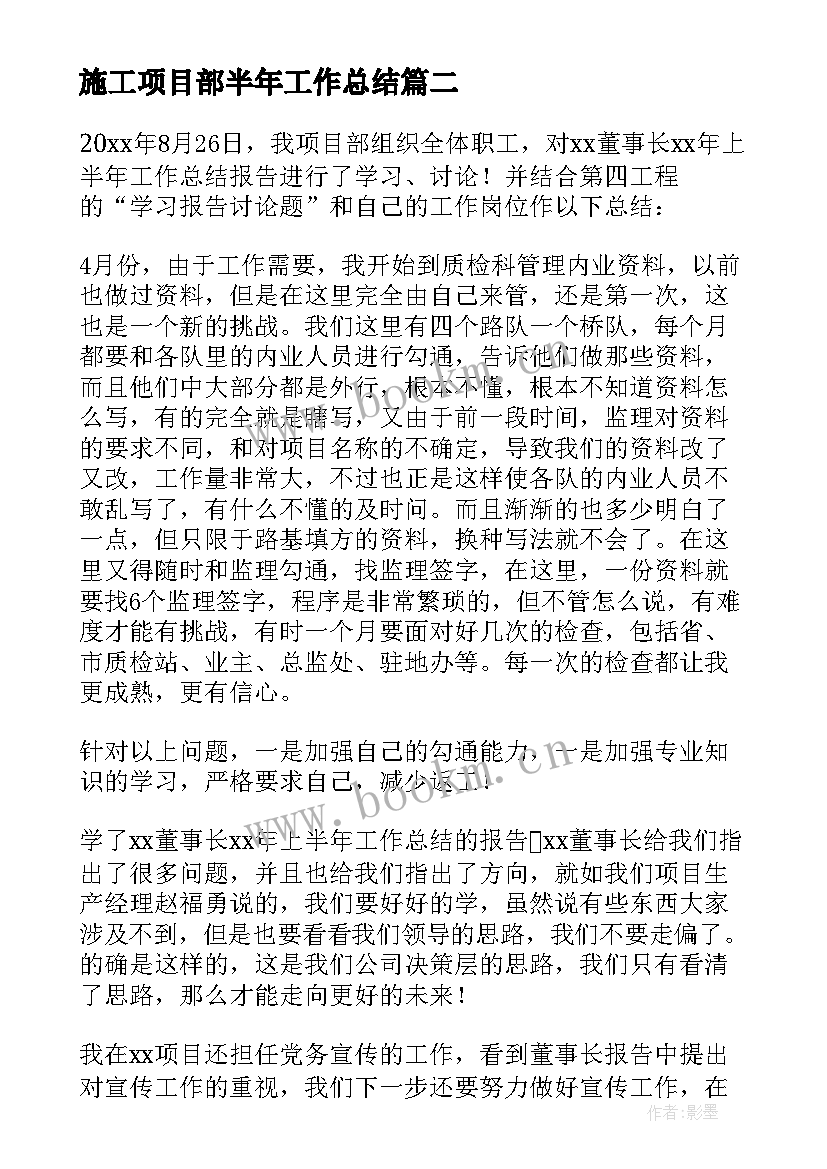 2023年施工项目部半年工作总结(优秀6篇)