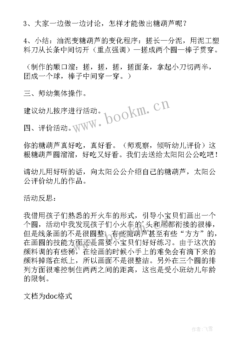 2023年小班水果宝宝躲猫猫教案 小班美术课教案反思水果宝宝穿衣服(通用5篇)