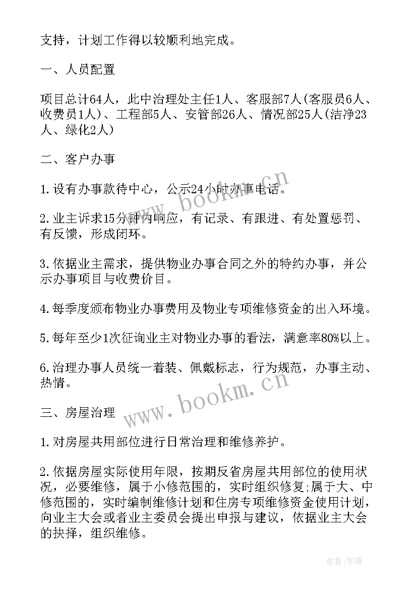 物业公司财务会计制度 物业会计述职报告(实用9篇)