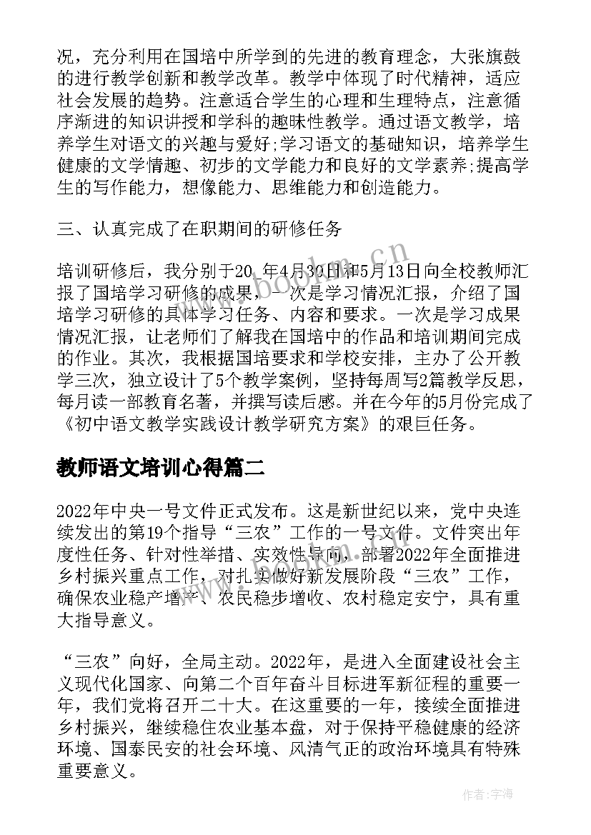 2023年教师语文培训心得(大全10篇)