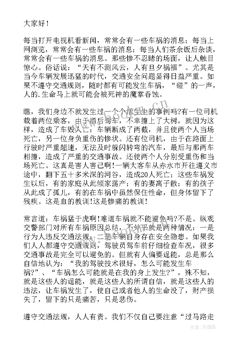 学校交通安全教育发言稿(优秀5篇)