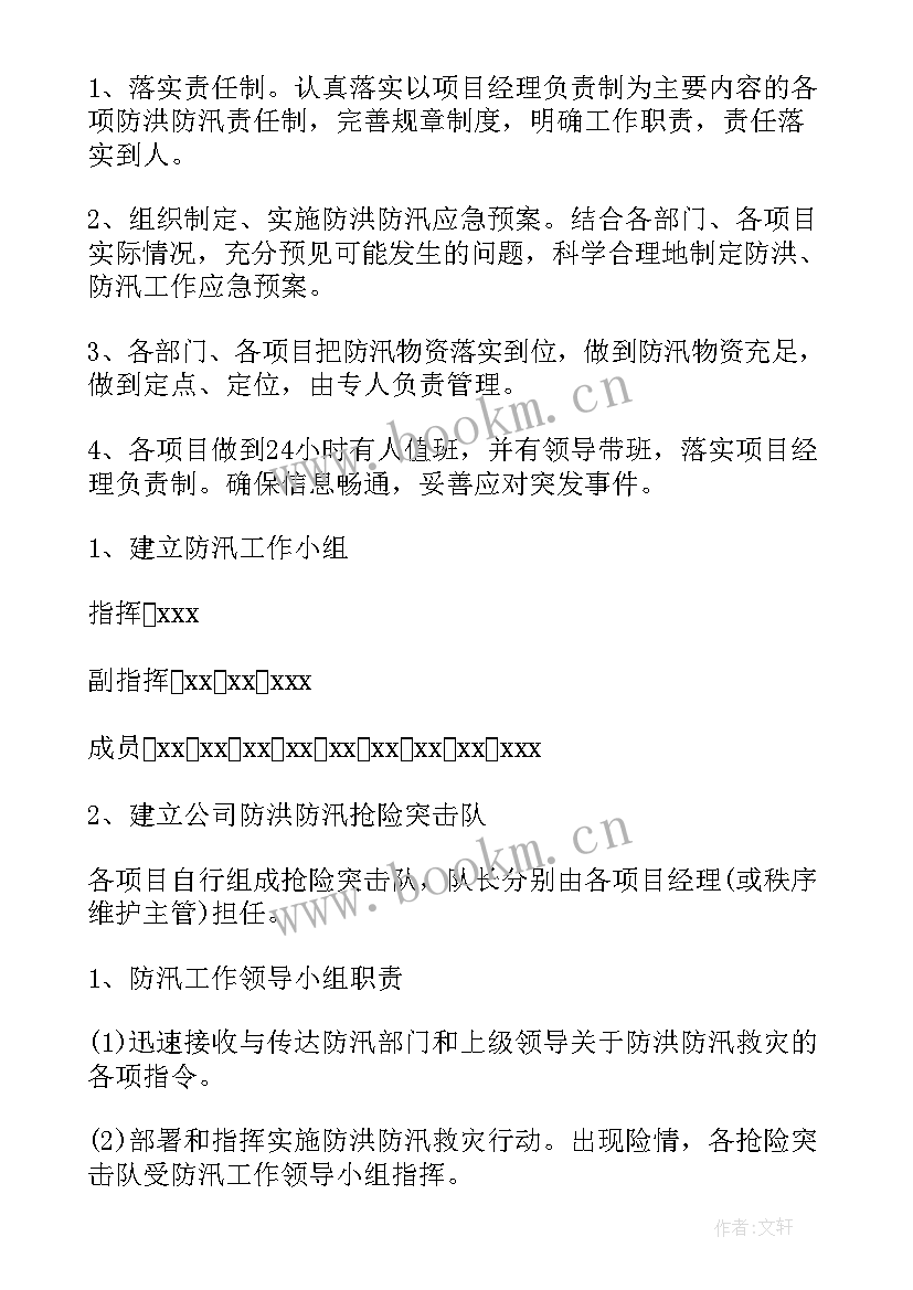 最新村级防洪防汛工作方案(模板5篇)