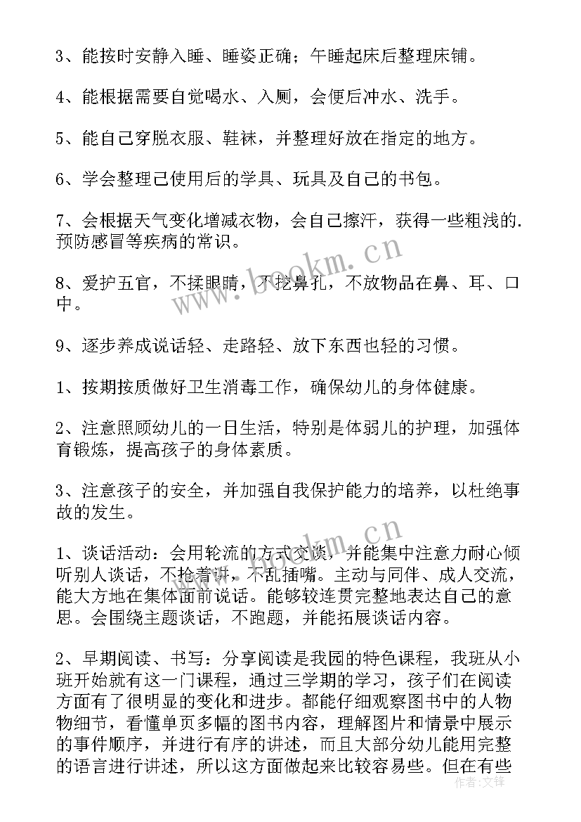 幼儿园主班教师班务工作计划表(优秀5篇)