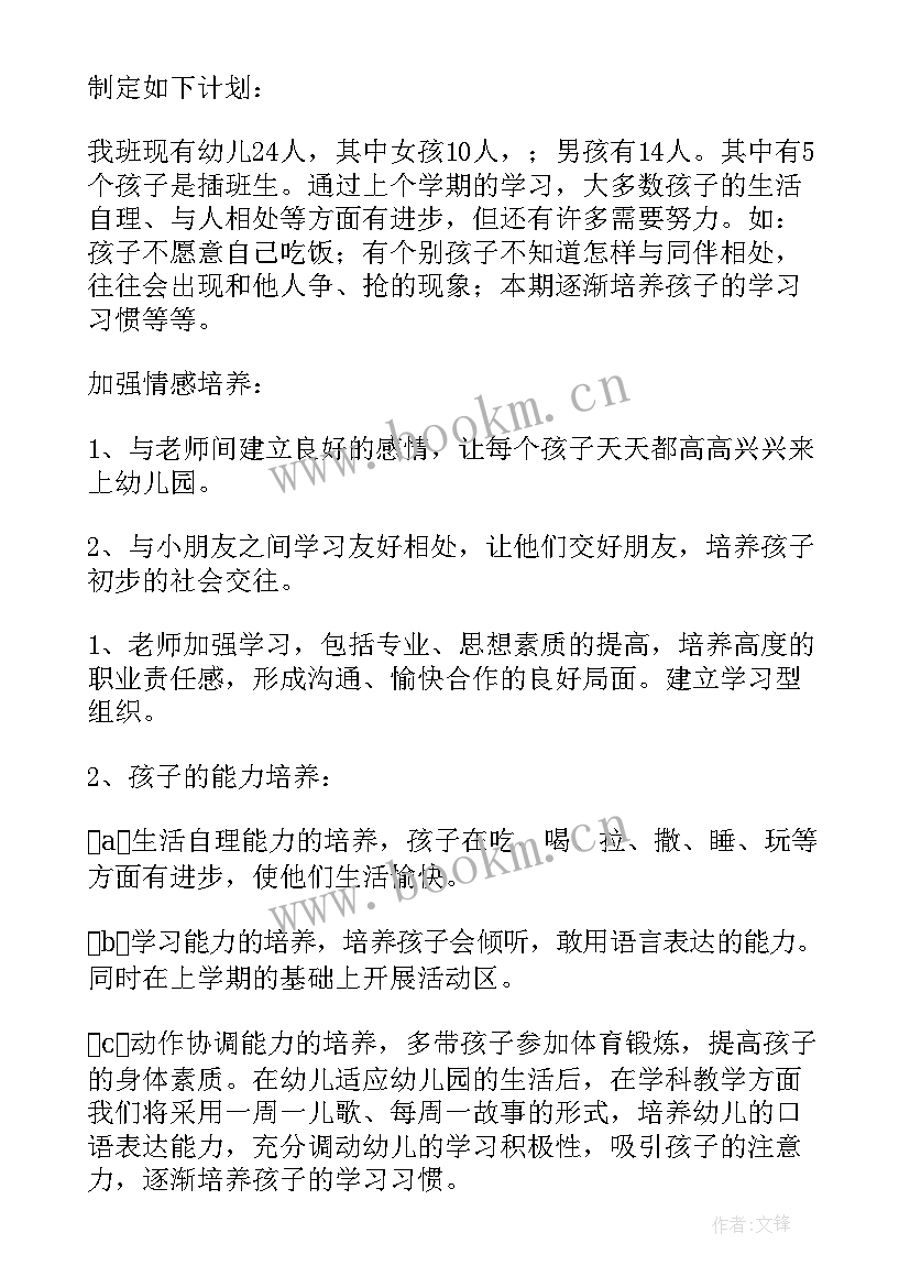 幼儿园主班教师班务工作计划表(优秀5篇)