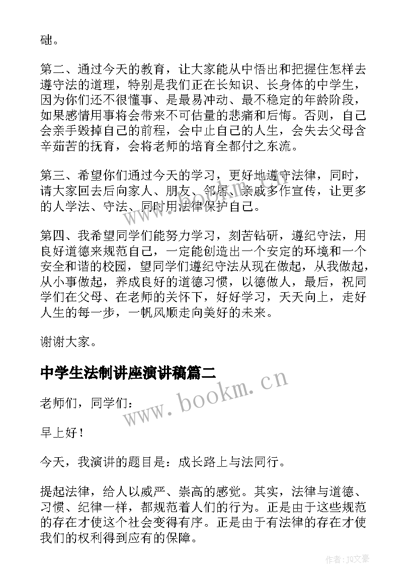 2023年中学生法制讲座演讲稿 中学生法制教育演讲稿(模板9篇)