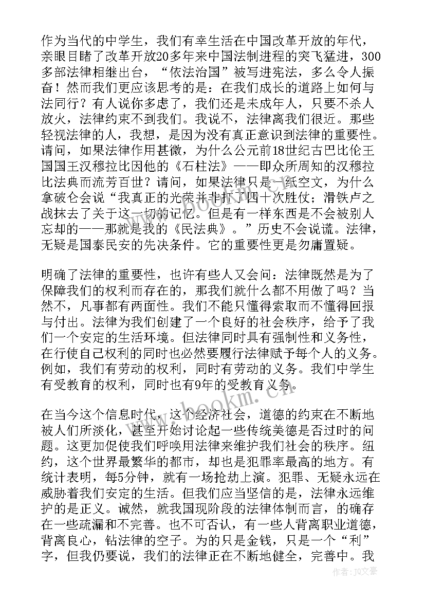 2023年中学生法制讲座演讲稿 中学生法制教育演讲稿(模板9篇)