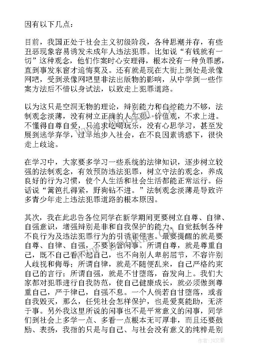 2023年中学生法制讲座演讲稿 中学生法制教育演讲稿(模板9篇)