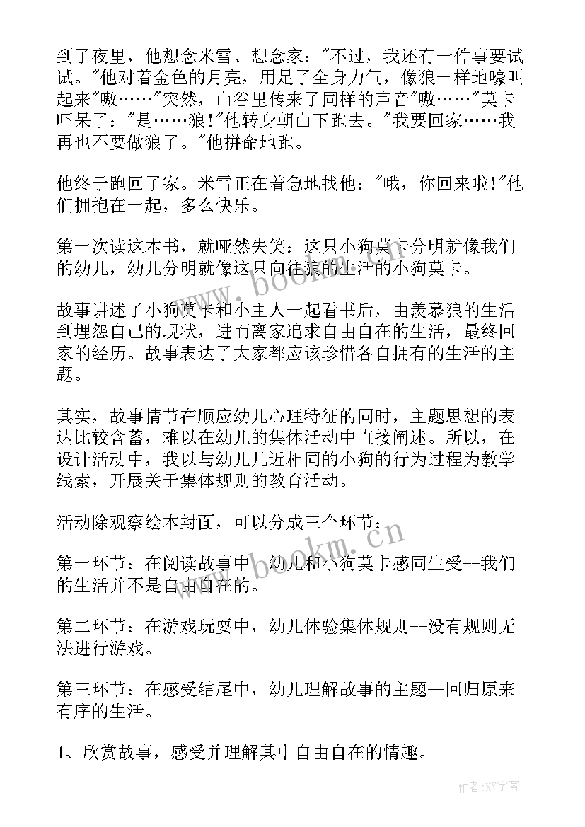 像狼一样嚎叫活动目标 像狼一样嚎叫幼儿园大班教案(大全5篇)