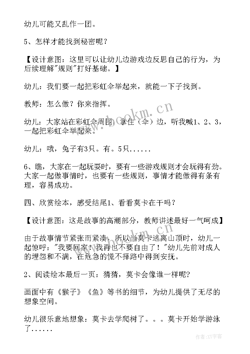 像狼一样嚎叫活动目标 像狼一样嚎叫幼儿园大班教案(大全5篇)