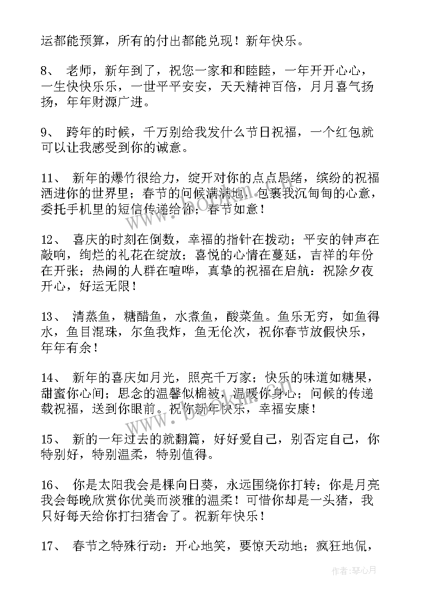 2023年新年发朋友圈文案励志(通用9篇)