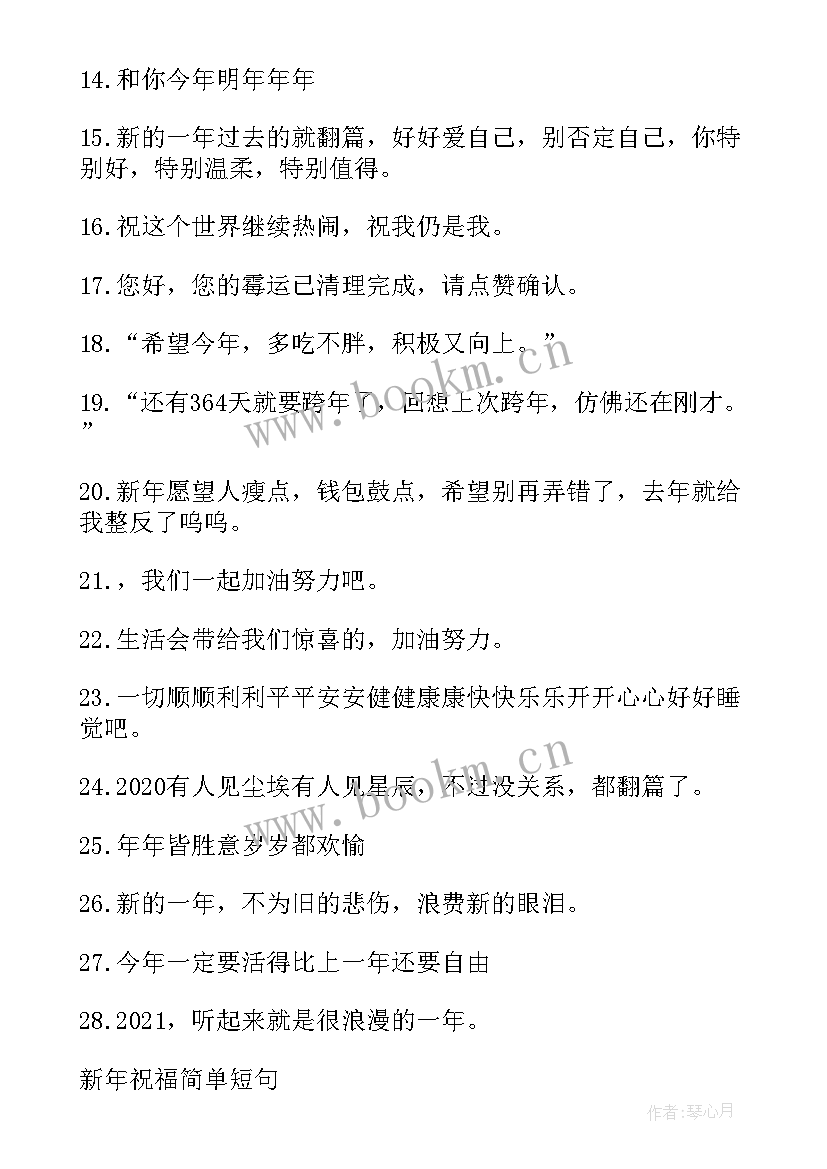 2023年新年发朋友圈文案励志(通用9篇)