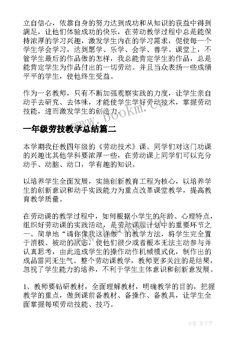 一年级劳技教学总结 小学四年级劳动技术教学工作总结(优秀5篇)