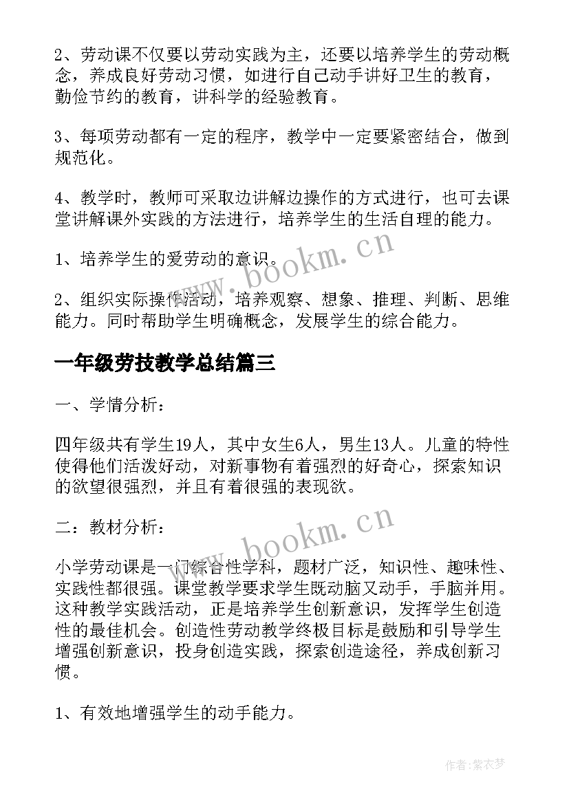 一年级劳技教学总结 小学四年级劳动技术教学工作总结(优秀5篇)