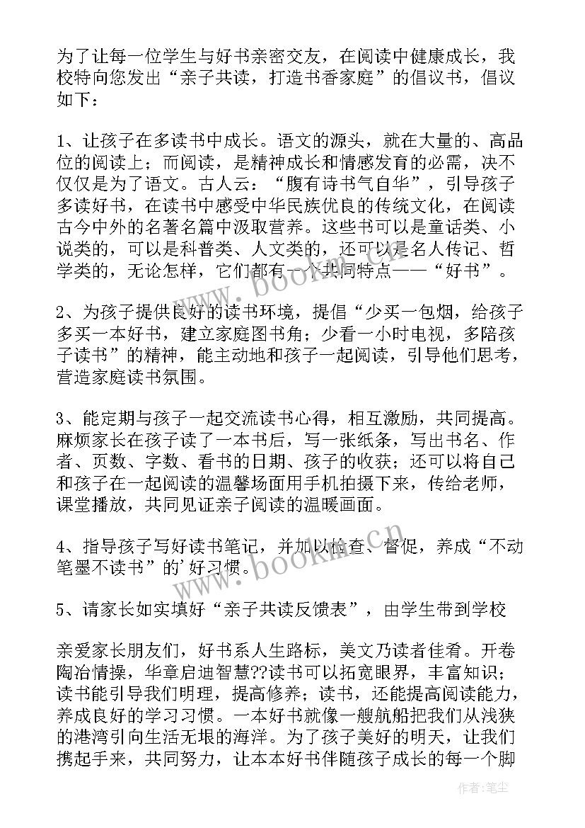 亲子陪伴倡议书 亲子活动倡议书(汇总10篇)