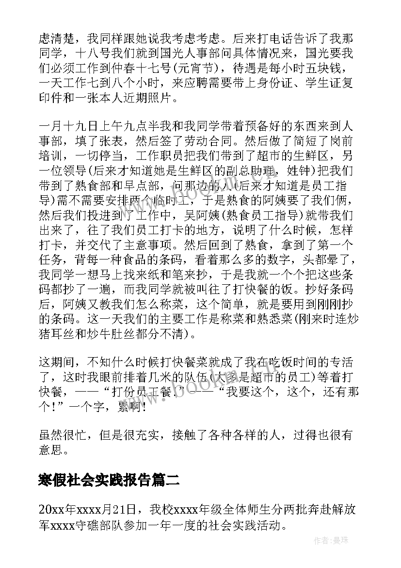 最新寒假社会实践报告(实用5篇)