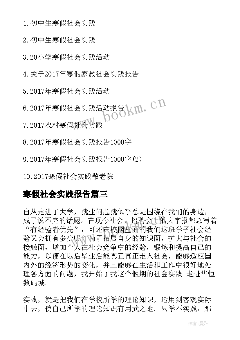 最新寒假社会实践报告(实用5篇)