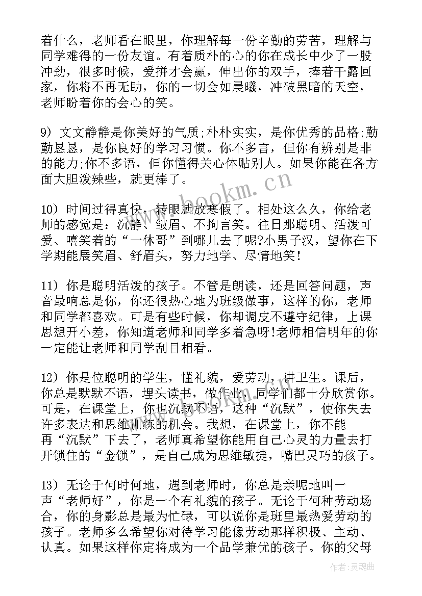 2023年小学一年级短散文 小学一年级评语(优秀10篇)