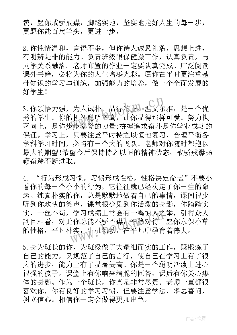 2023年高中生毕业鉴定班主任评语(优质5篇)