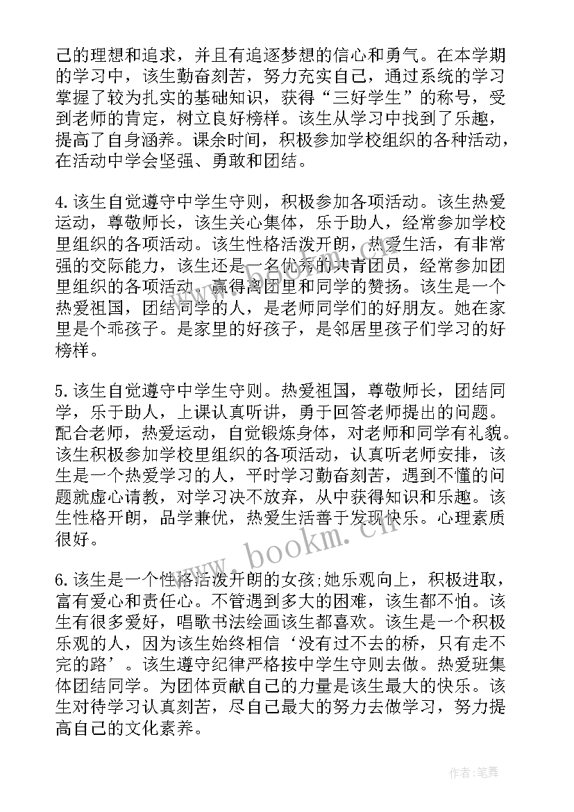 2023年高中生毕业鉴定班主任评语(优质5篇)