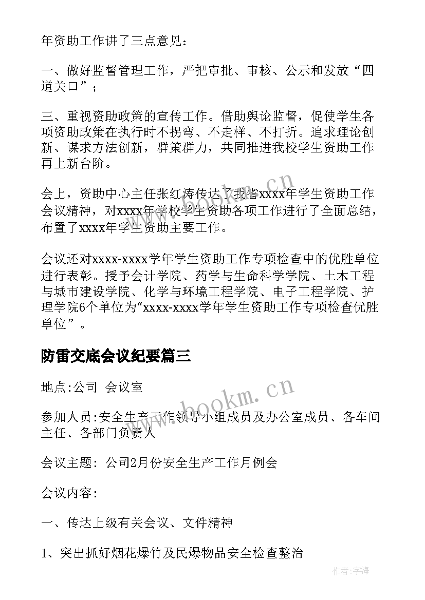 防雷交底会议纪要(汇总8篇)