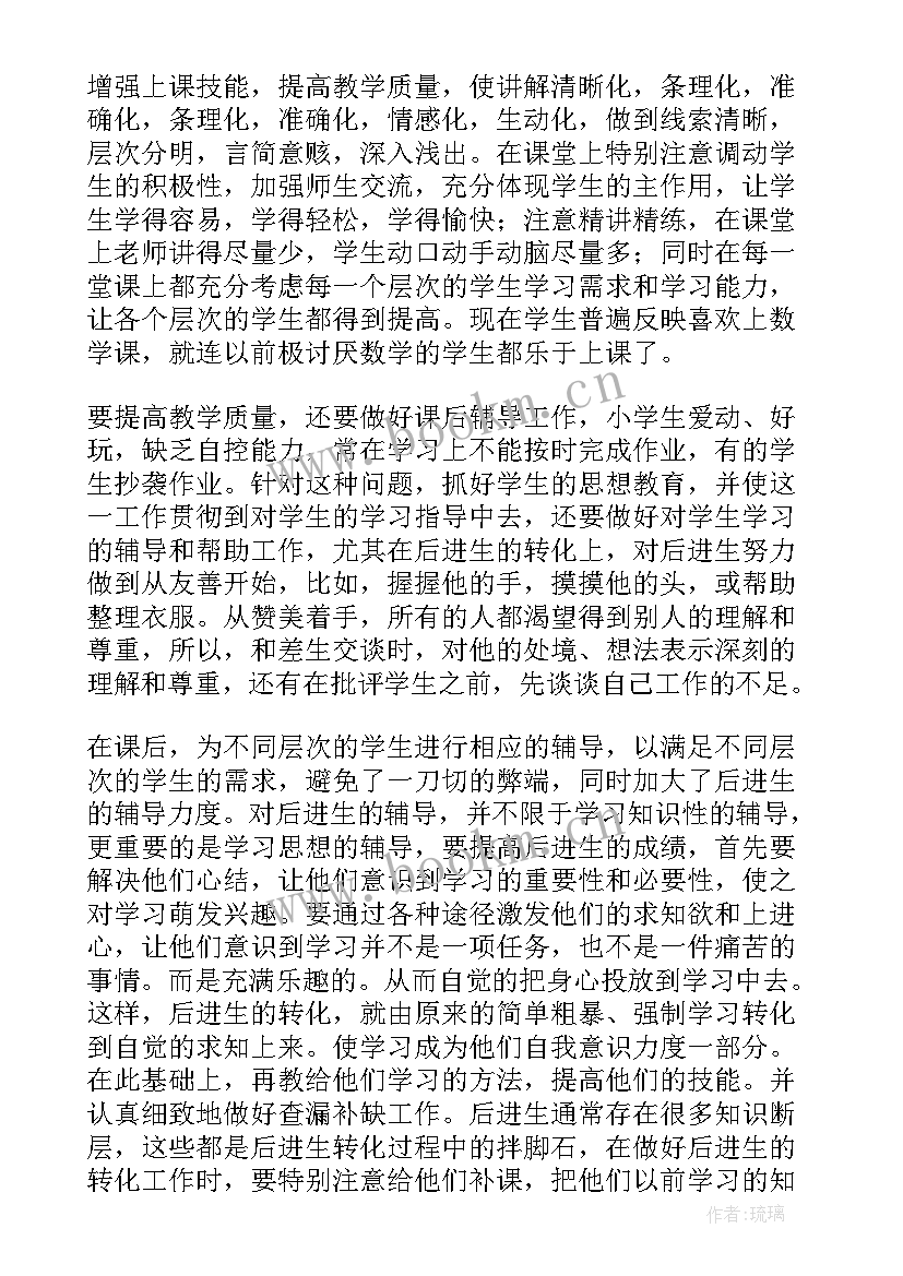 数学老师学期工作总结(优质7篇)