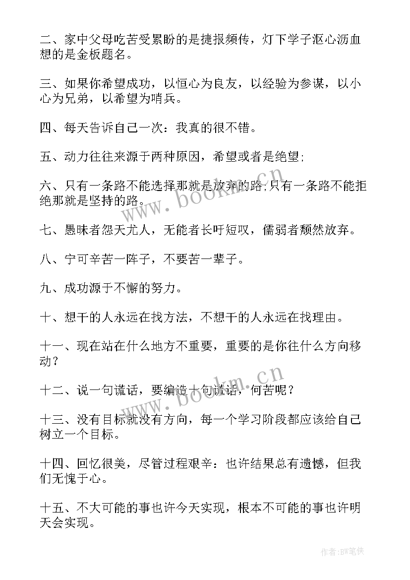 高三励志座右铭霸气 高三励志座右铭(模板5篇)