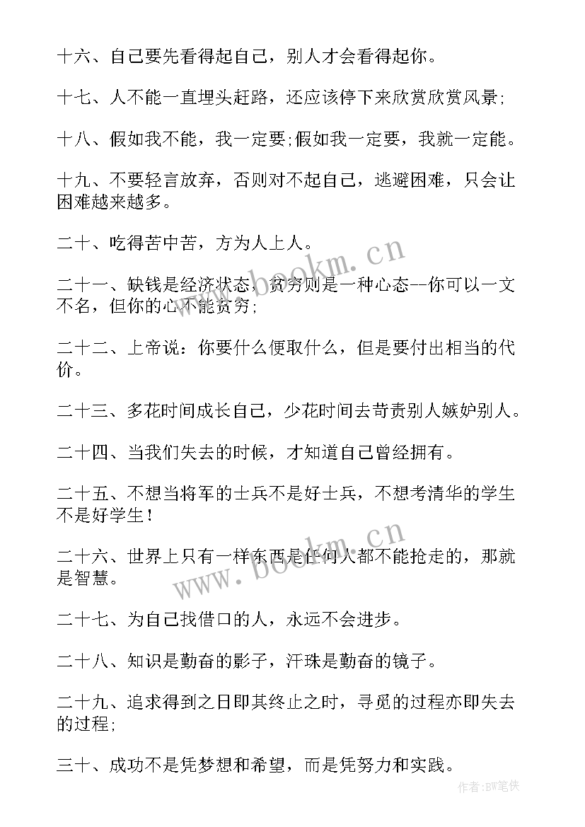 高三励志座右铭霸气 高三励志座右铭(模板5篇)