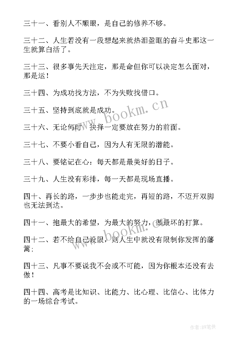 高三励志座右铭霸气 高三励志座右铭(模板5篇)