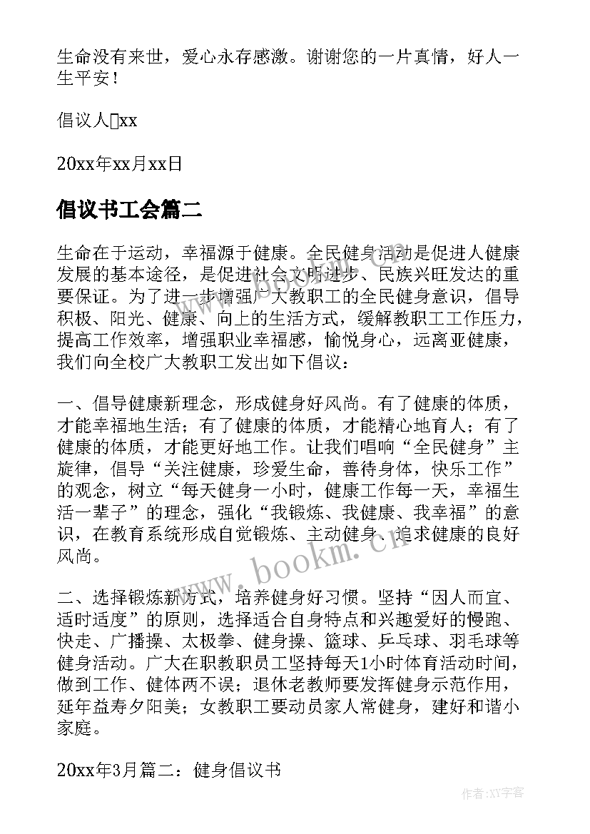 倡议书工会(大全7篇)