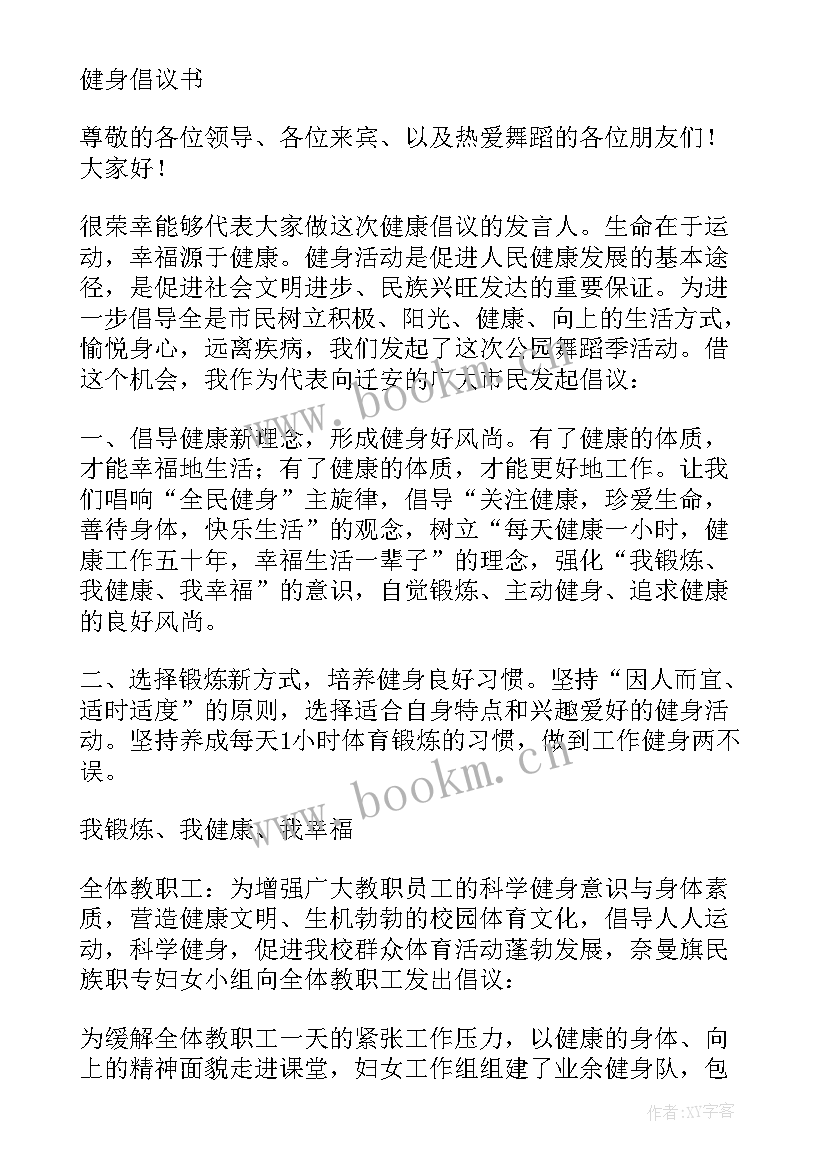 倡议书工会(大全7篇)