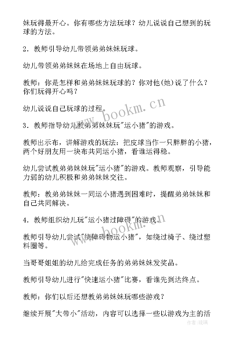 2023年幼儿园大班科学公开课教案我会制造风 幼儿园大班公开课教案(大全5篇)