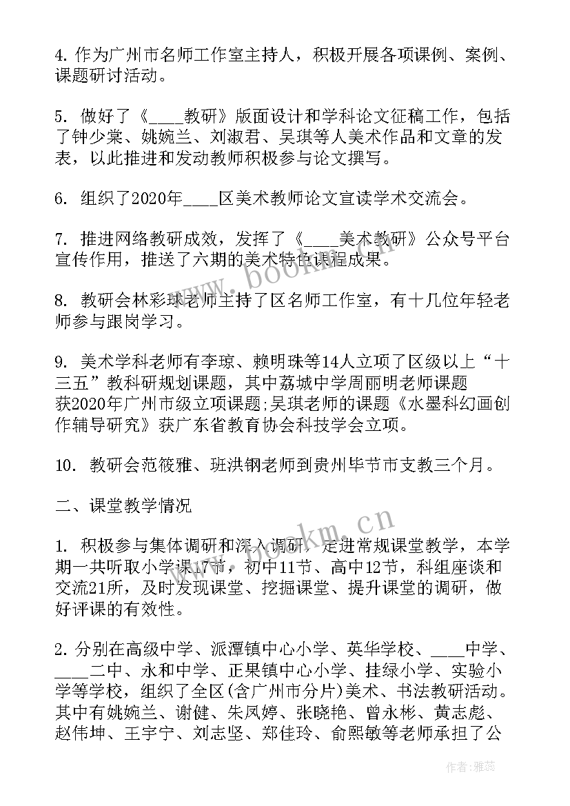 小学新进美术教师述职报告(优秀9篇)