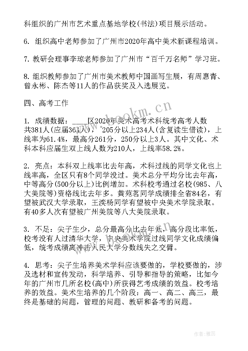 小学新进美术教师述职报告(优秀9篇)