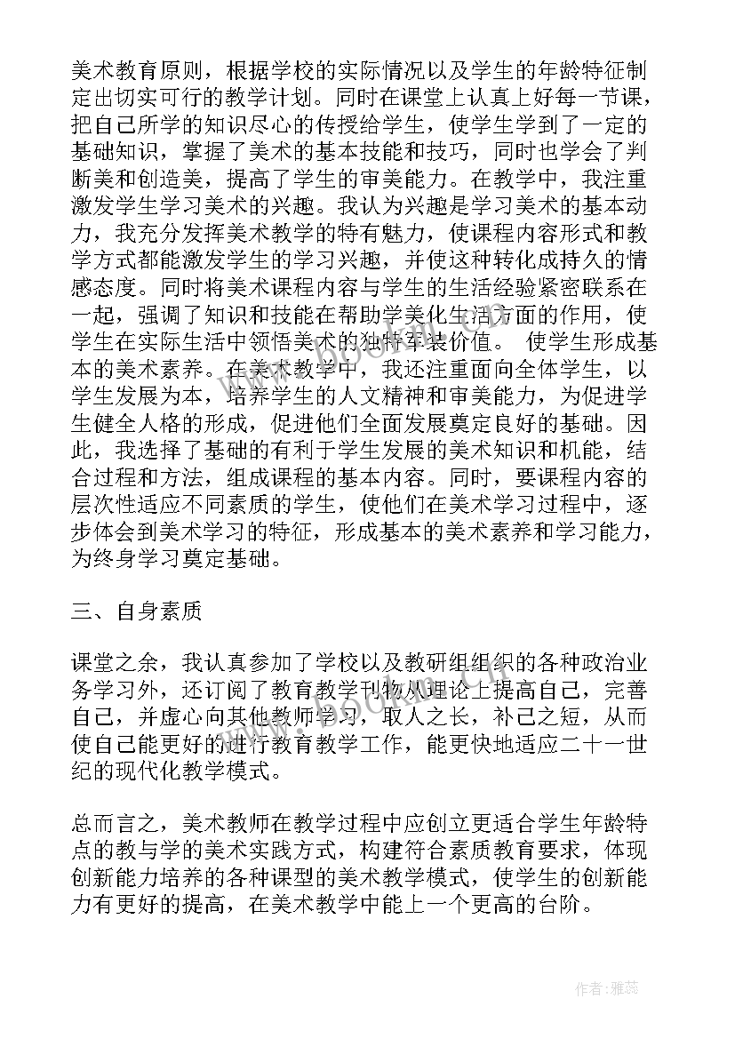 小学新进美术教师述职报告(优秀9篇)