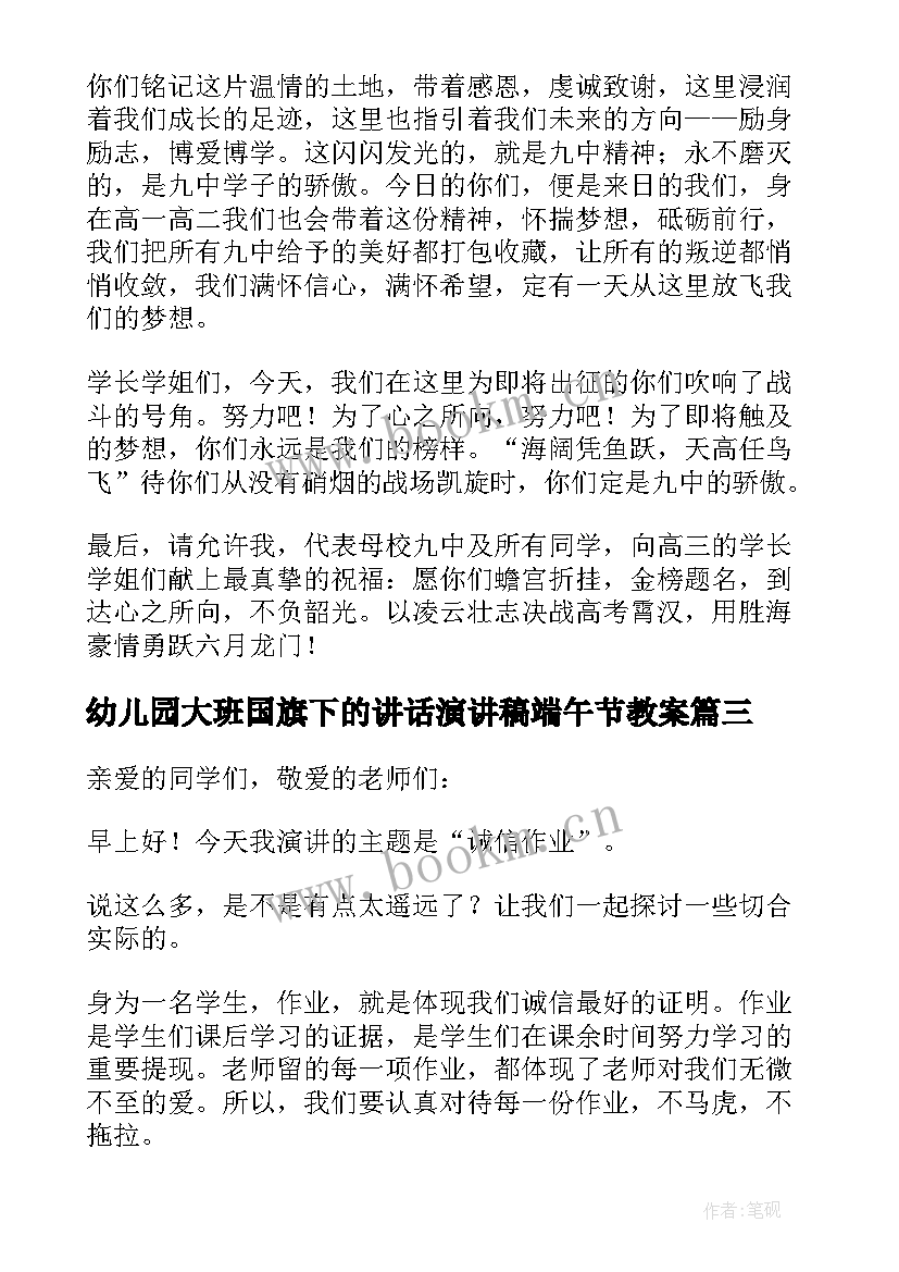 幼儿园大班国旗下的讲话演讲稿端午节教案(优质5篇)