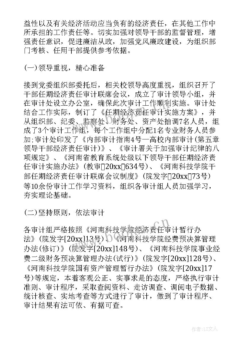 村支书审计经济责任述职报告 国企经济责任审计报告(通用10篇)